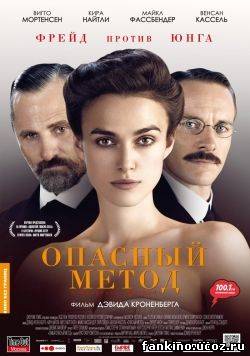 ОПАСНЫЙ МЕТОД (2011) СМОТРЕТЬ ОНЛАЙН